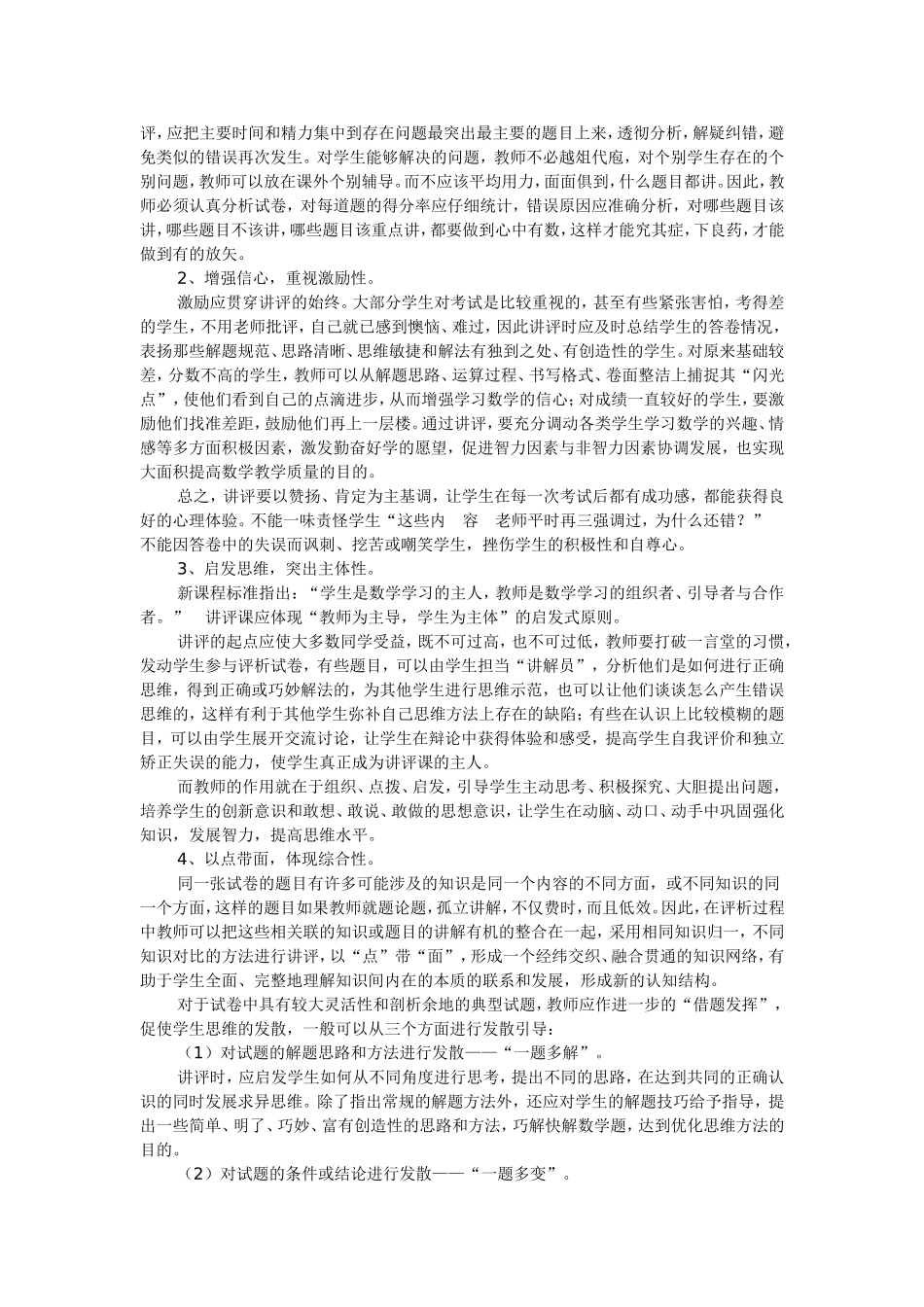 如何上好数学试卷讲评课_第2页