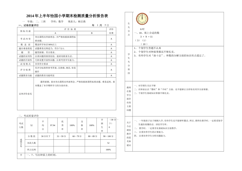 质量分析一年二、三班数学_第1页