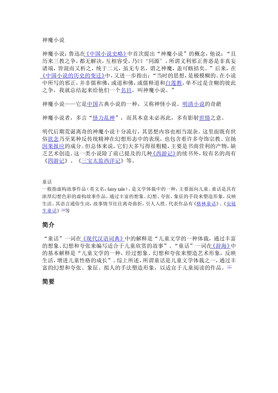 神魔小说介绍资料_第1页