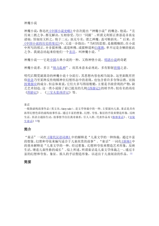 神魔小说介绍资料