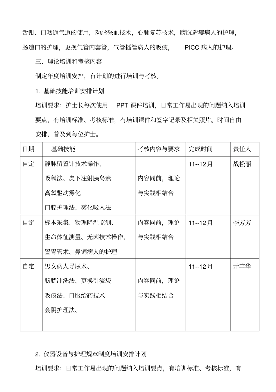 济慈医院护士规范化培训方案_第2页