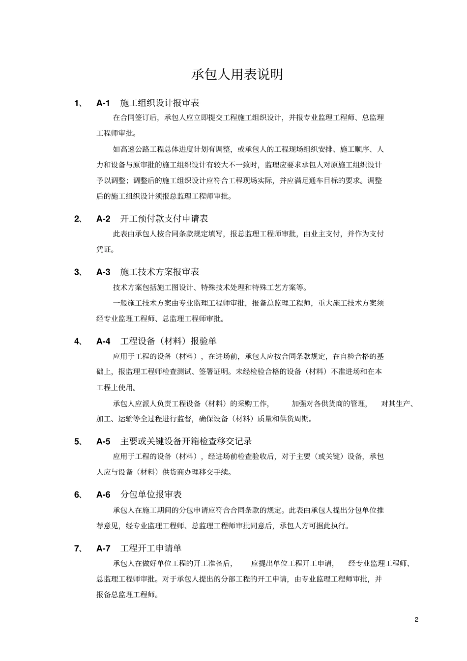 济徐监理表格_第2页