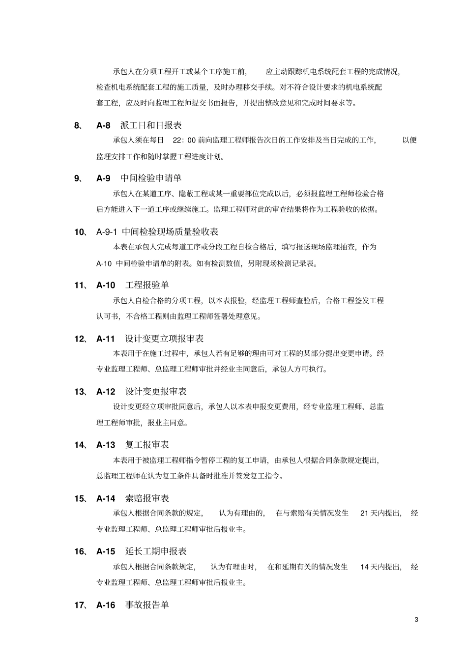 济徐监理表格_第3页