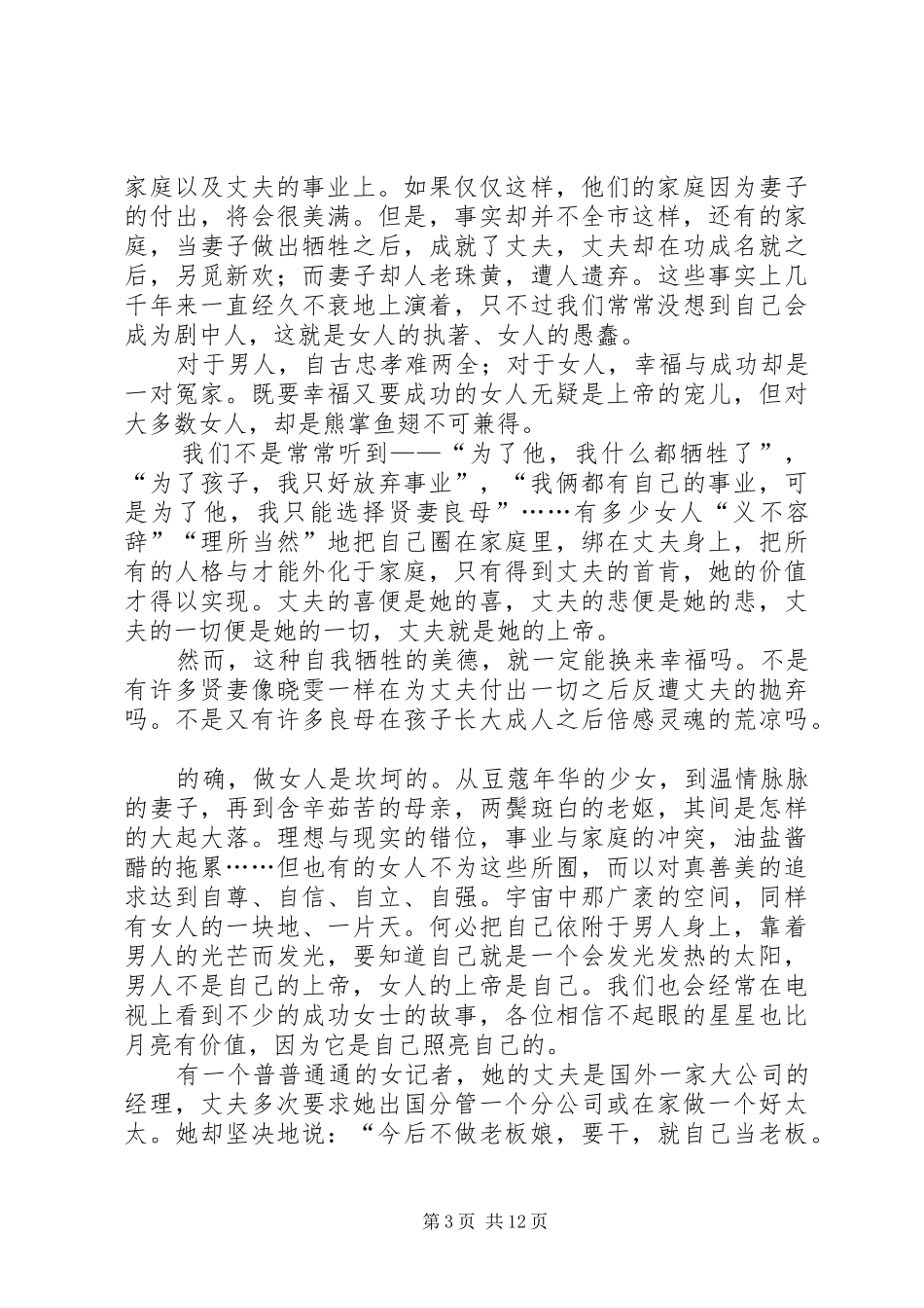 三八妇女节演讲范文七篇_第3页