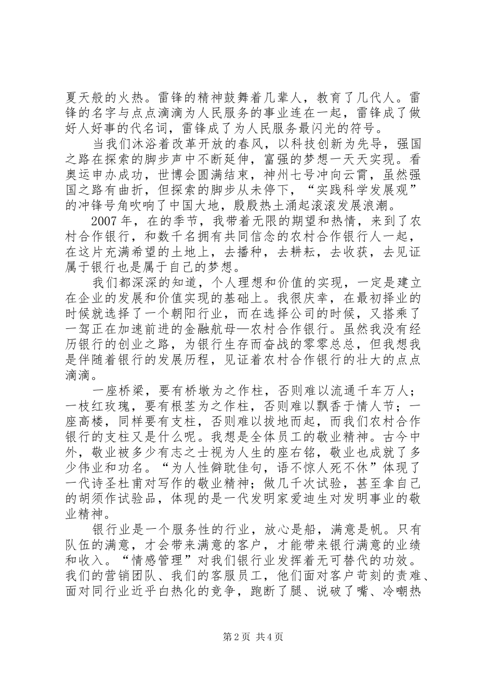 我为农信添光彩演讲稿范文_第2页