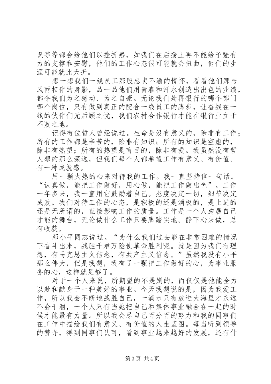 我为农信添光彩演讲稿范文_第3页