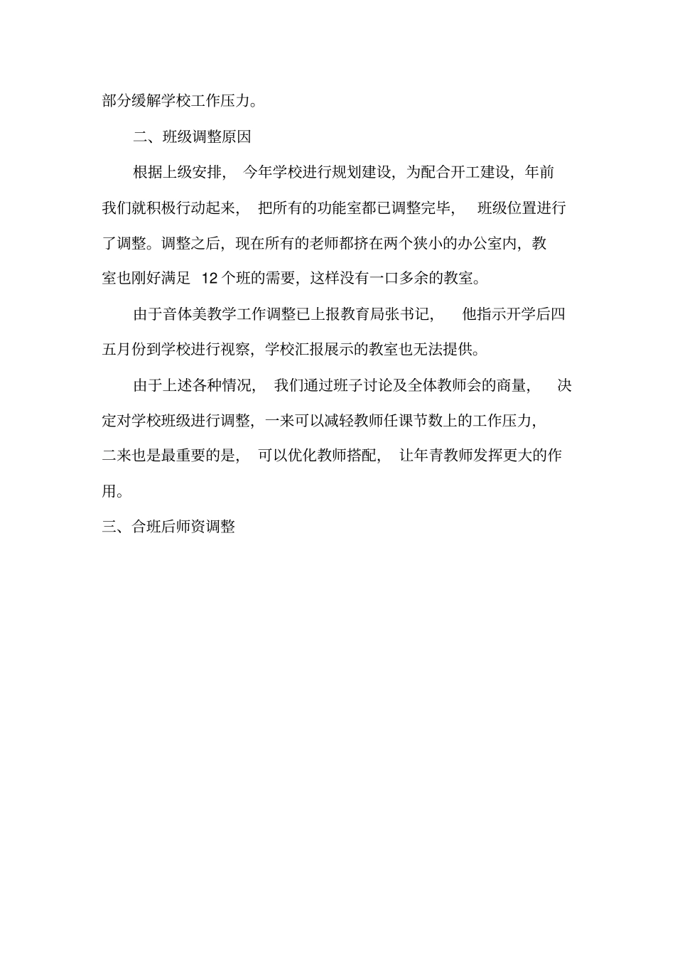济河小学新学期班级调整及教师任课调整方案_第2页