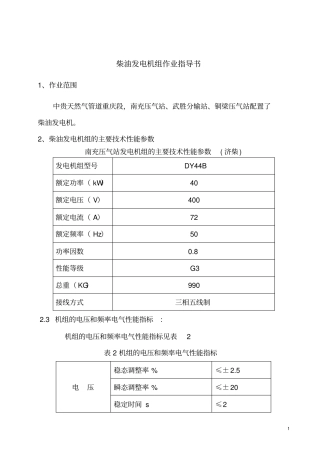 济柴GFZT型kwGFZT型KW天然气发电机组维护操作规程