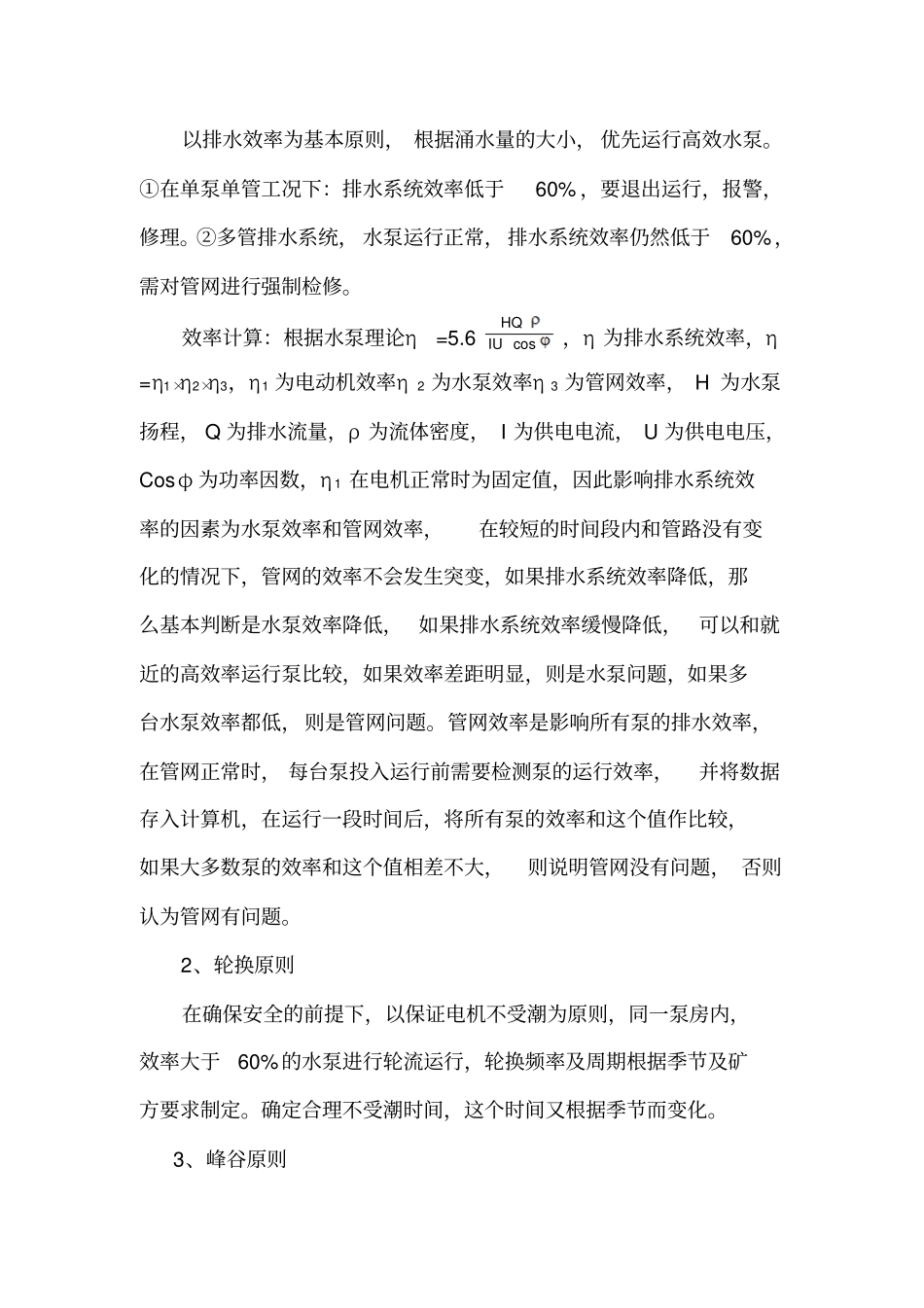 济源科灵和北京威通排水自动化方案及比较_第2页