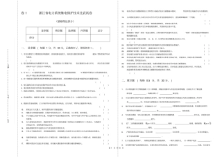 浏览该文件∶浙江电力系统继电保护技术比武试卷-华东电网继电