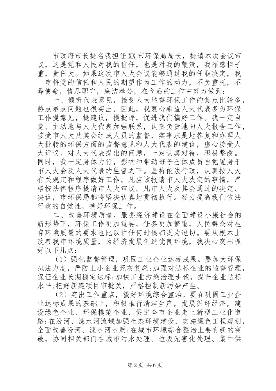 职位就职演讲稿范文_第2页