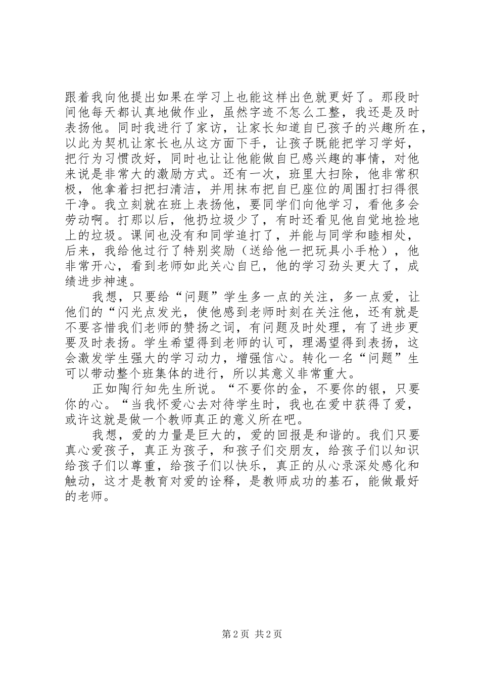 育人技巧演讲_第2页