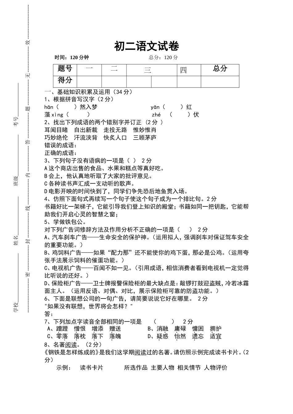 初二语文测试题_第1页