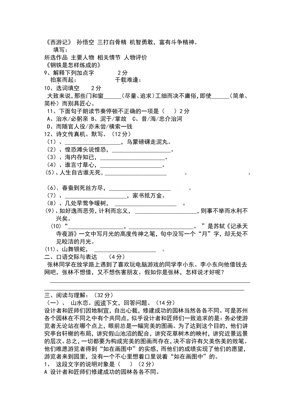 初二语文测试题_第2页