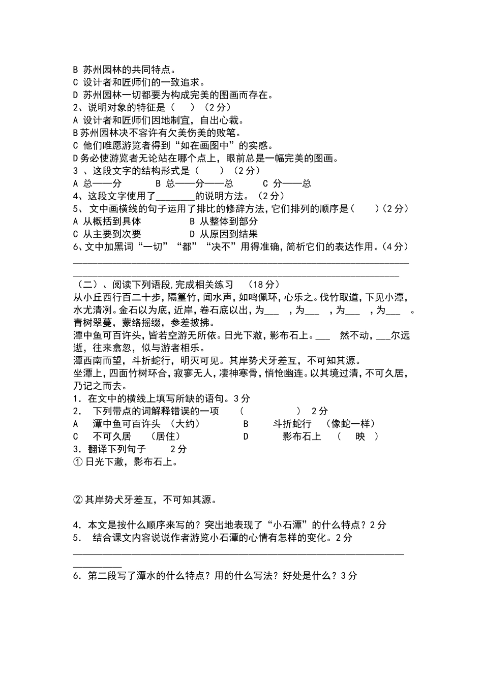 初二语文测试题_第3页