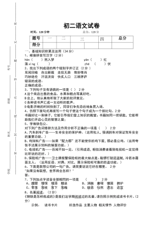 初二语文测试题
