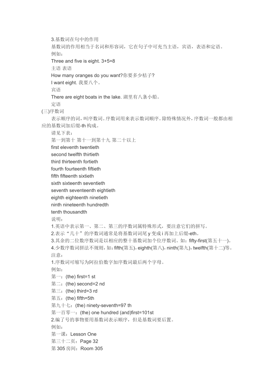 初中英语语法归纳数词_第2页