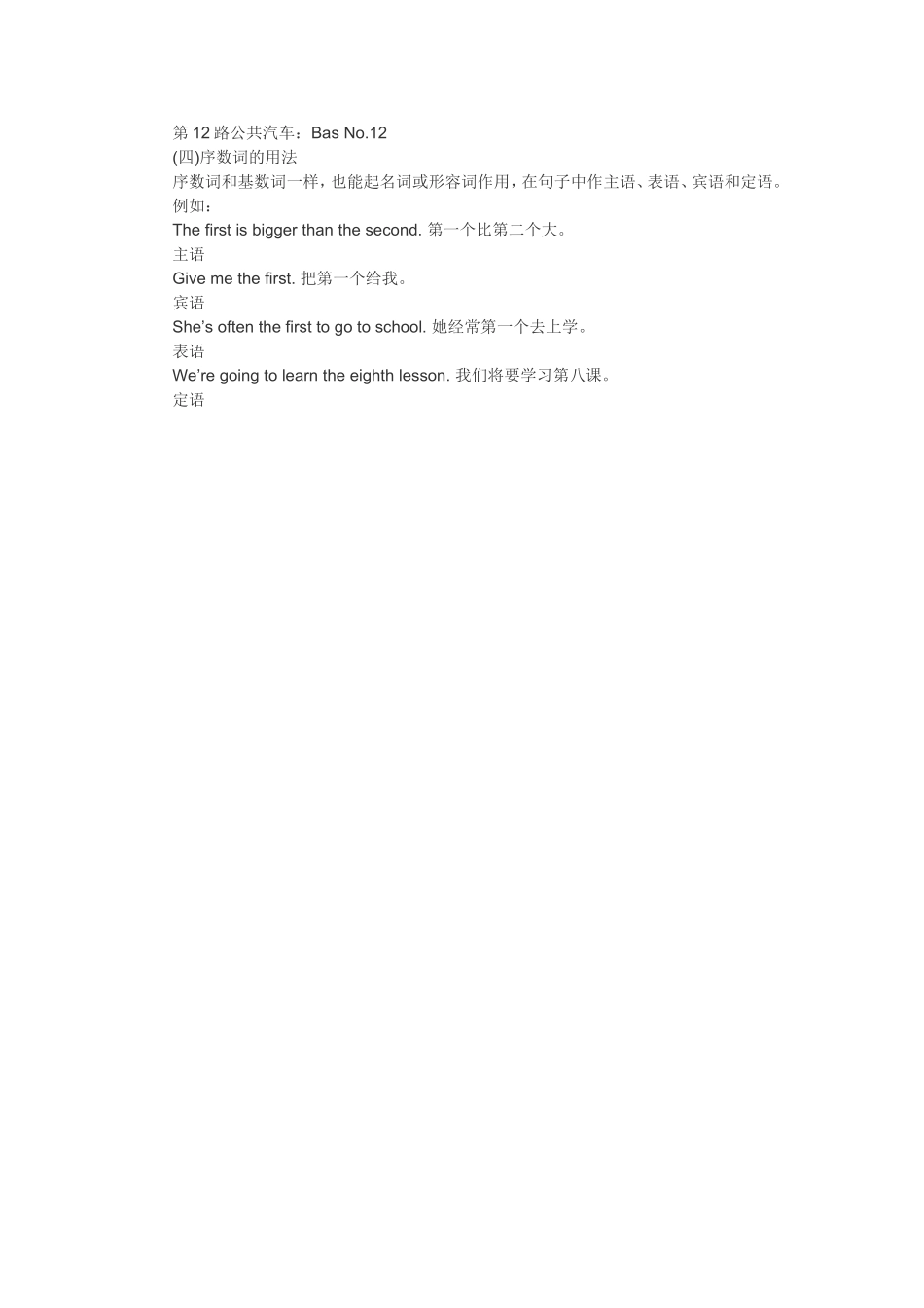 初中英语语法归纳数词_第3页