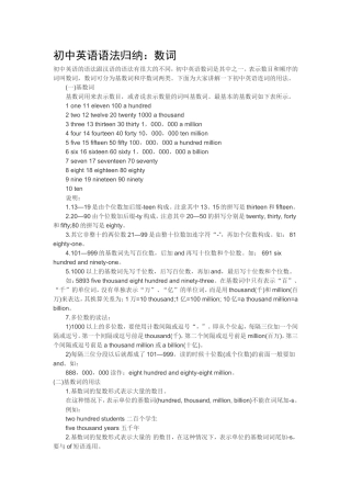 初中英语语法归纳数词