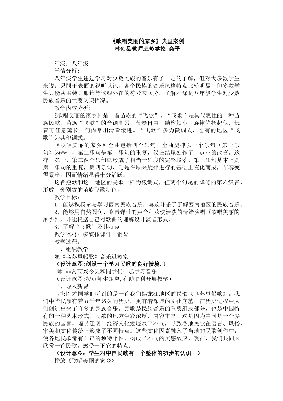 歌唱美丽的家乡_第1页