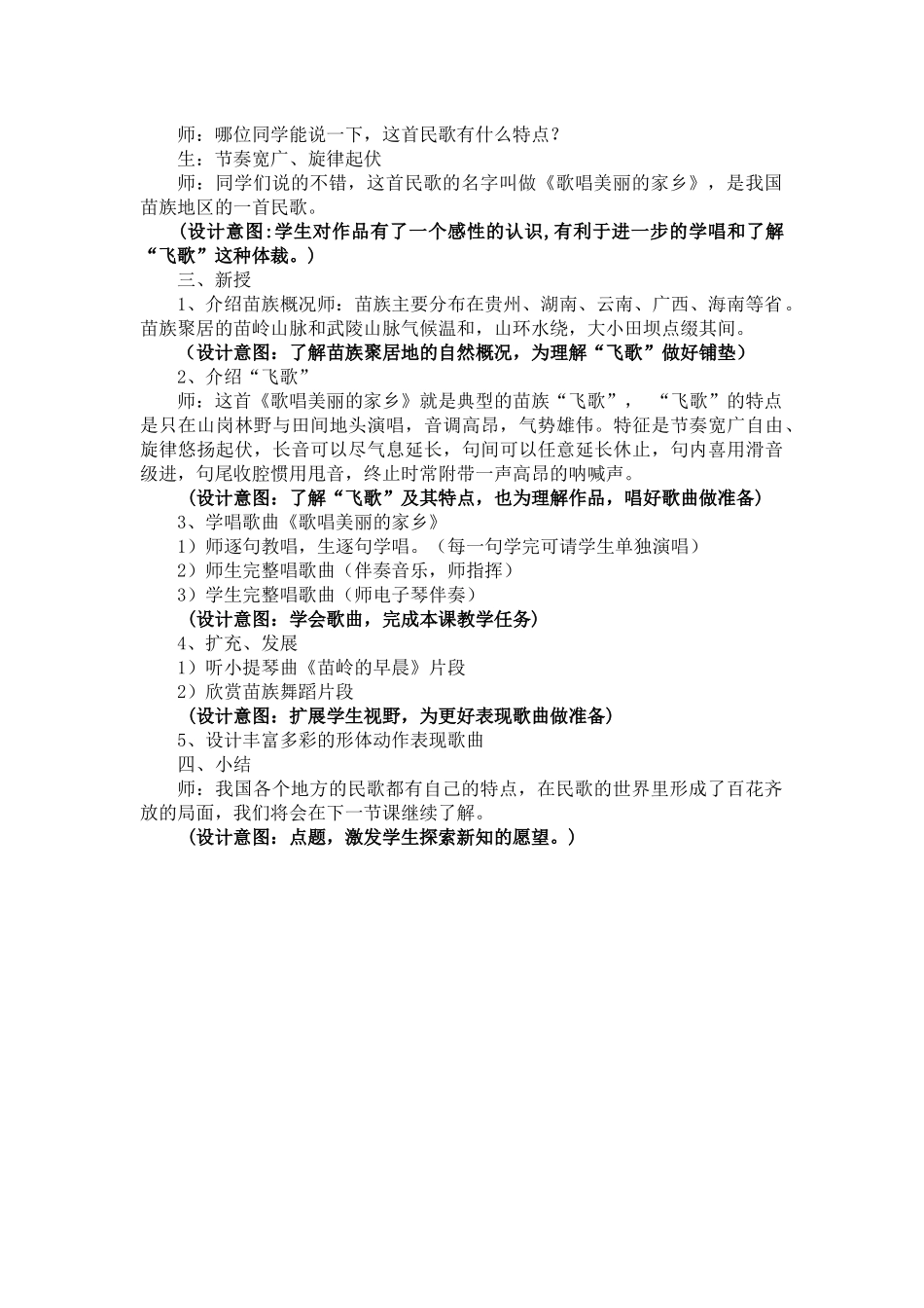 歌唱美丽的家乡_第2页