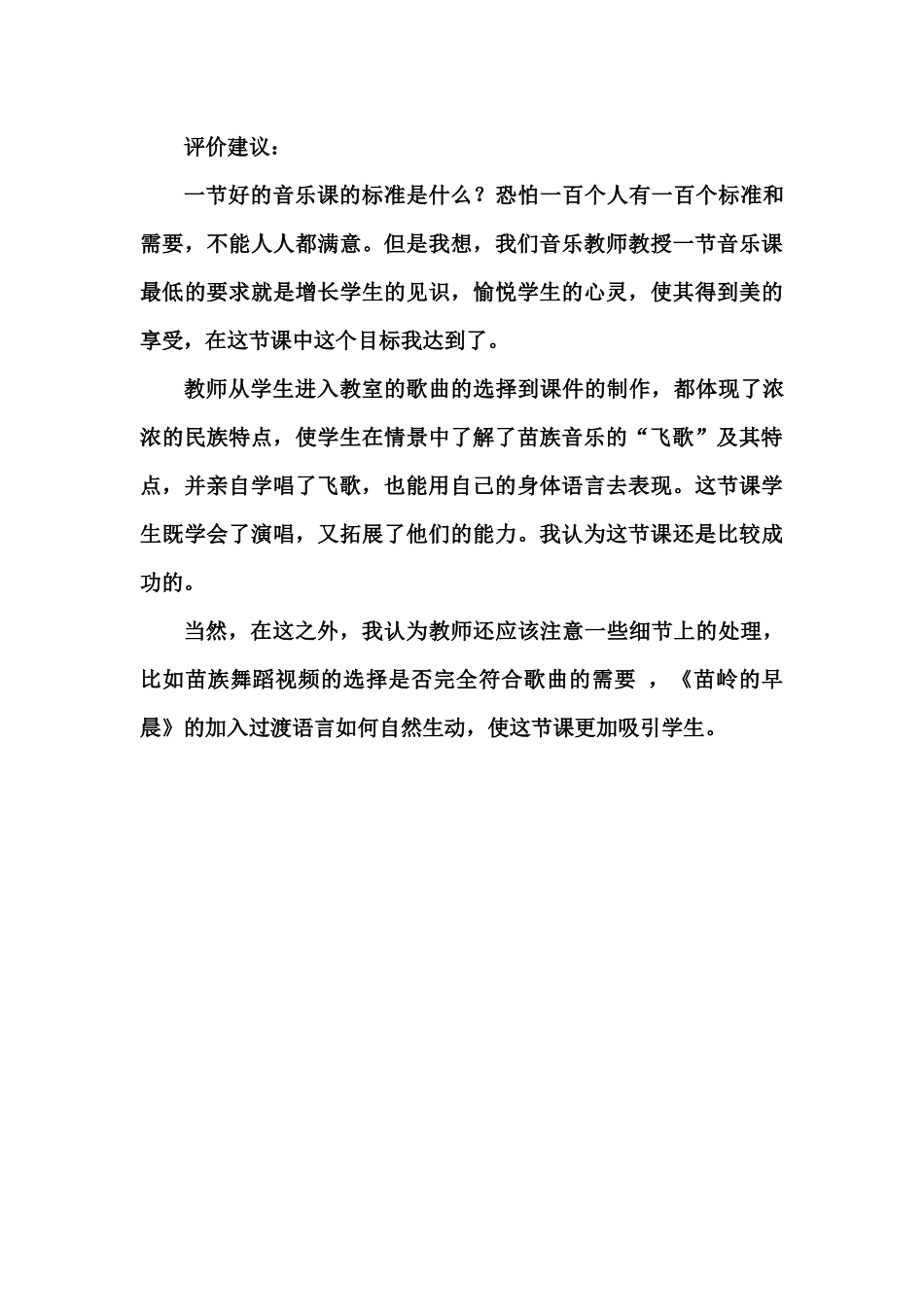 歌唱美丽的家乡_第3页