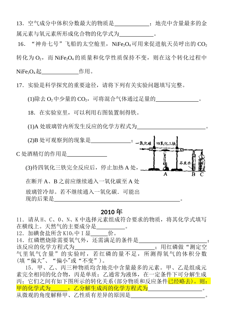 河南中考化学2007---2014年化学上册填空题_第2页