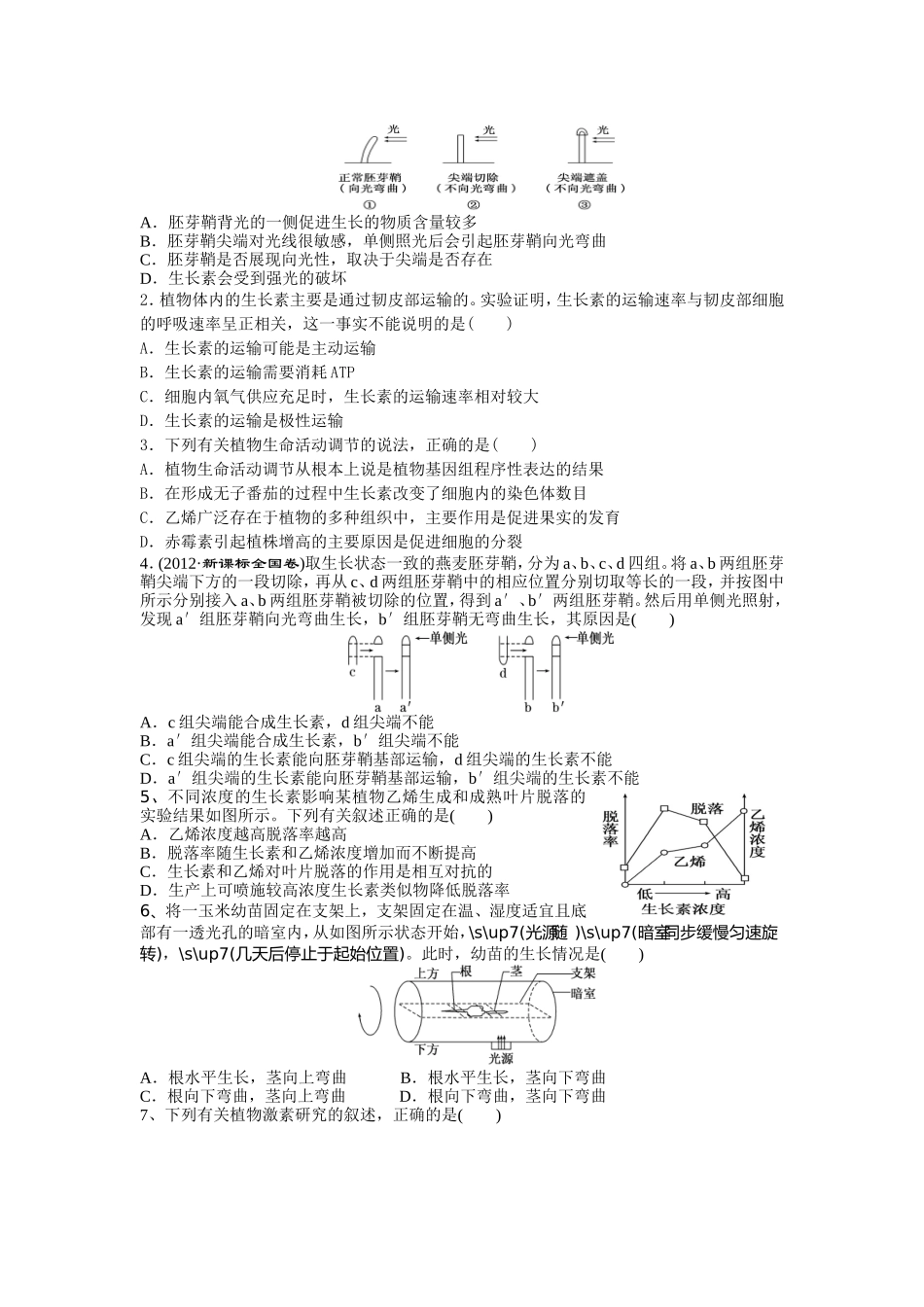 教学设计第二单元植物的激素调节_第3页