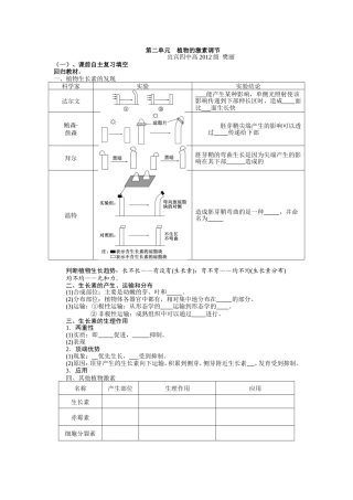 教学设计第二单元植物的激素调节
