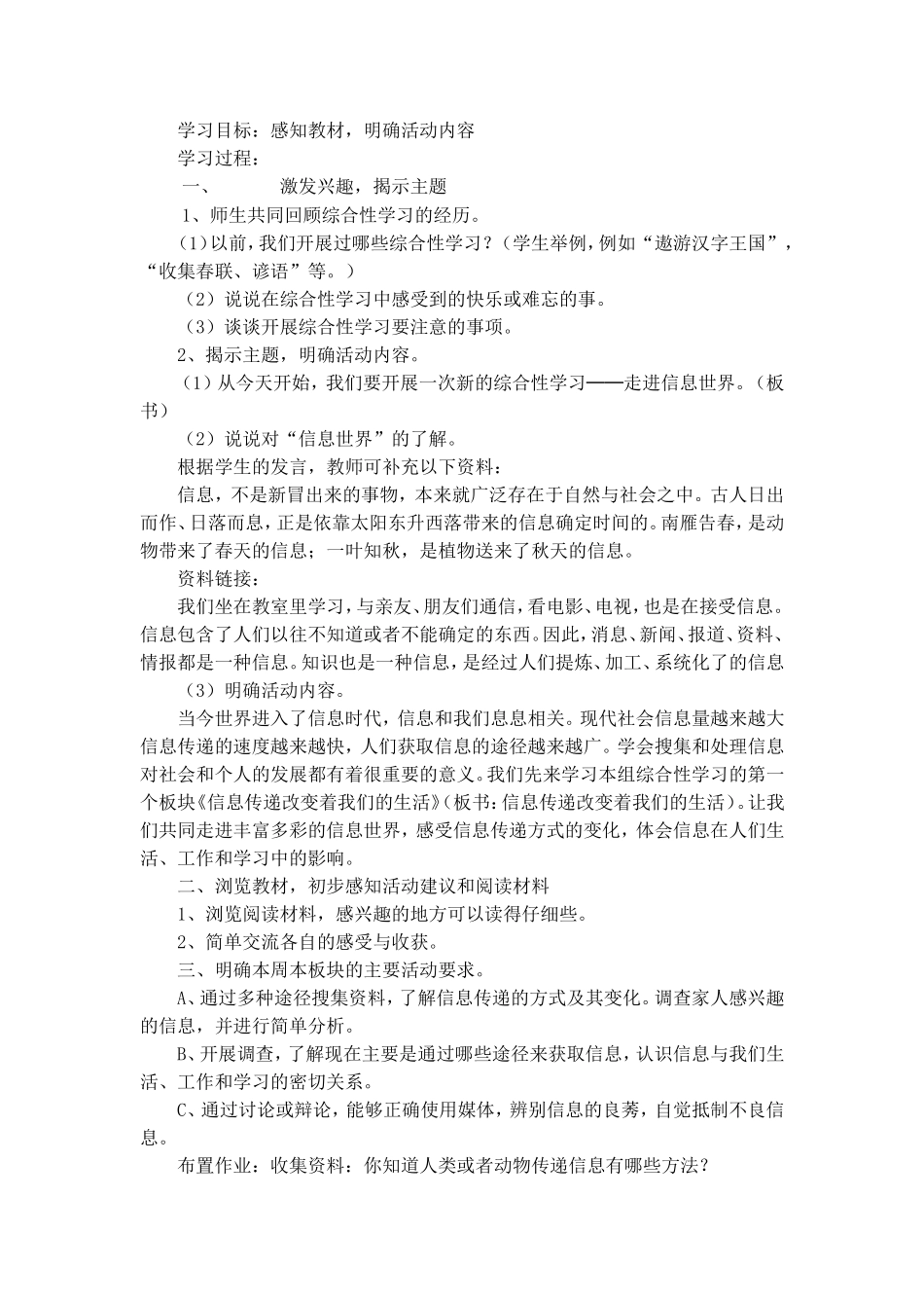 信息改变我们的生活_第1页