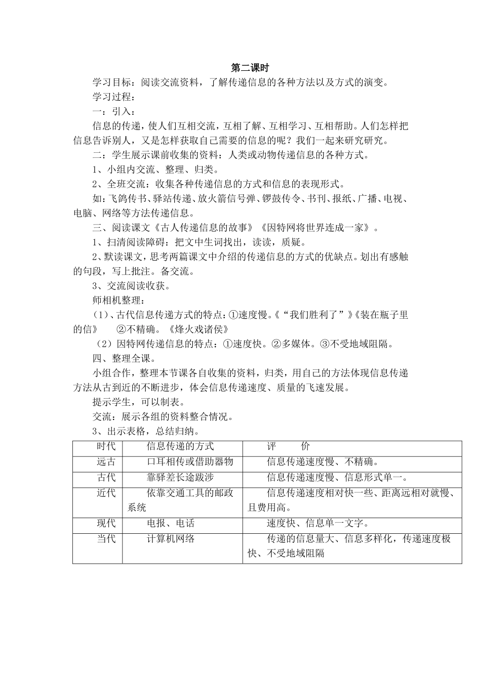 信息改变我们的生活_第2页