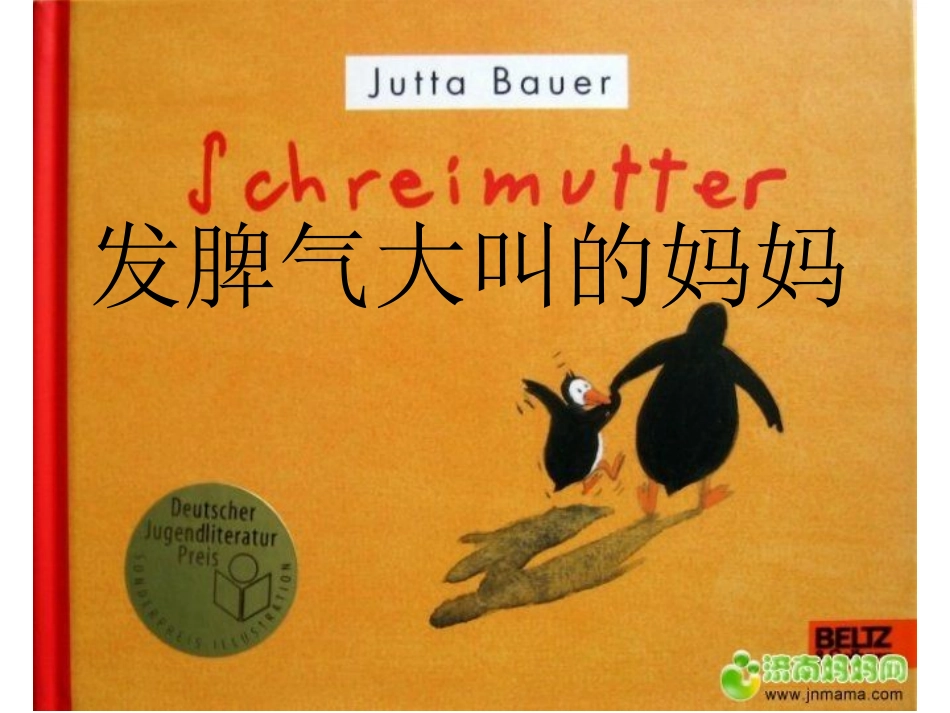 发脾气大叫的妈妈_第1页