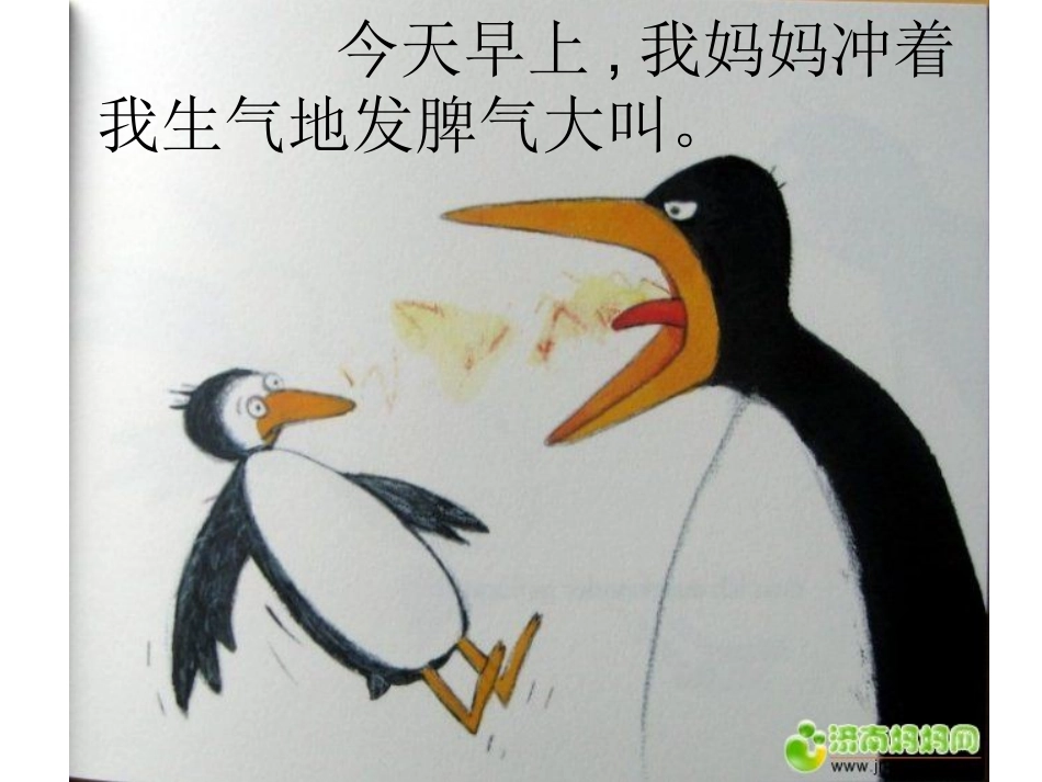 发脾气大叫的妈妈_第3页