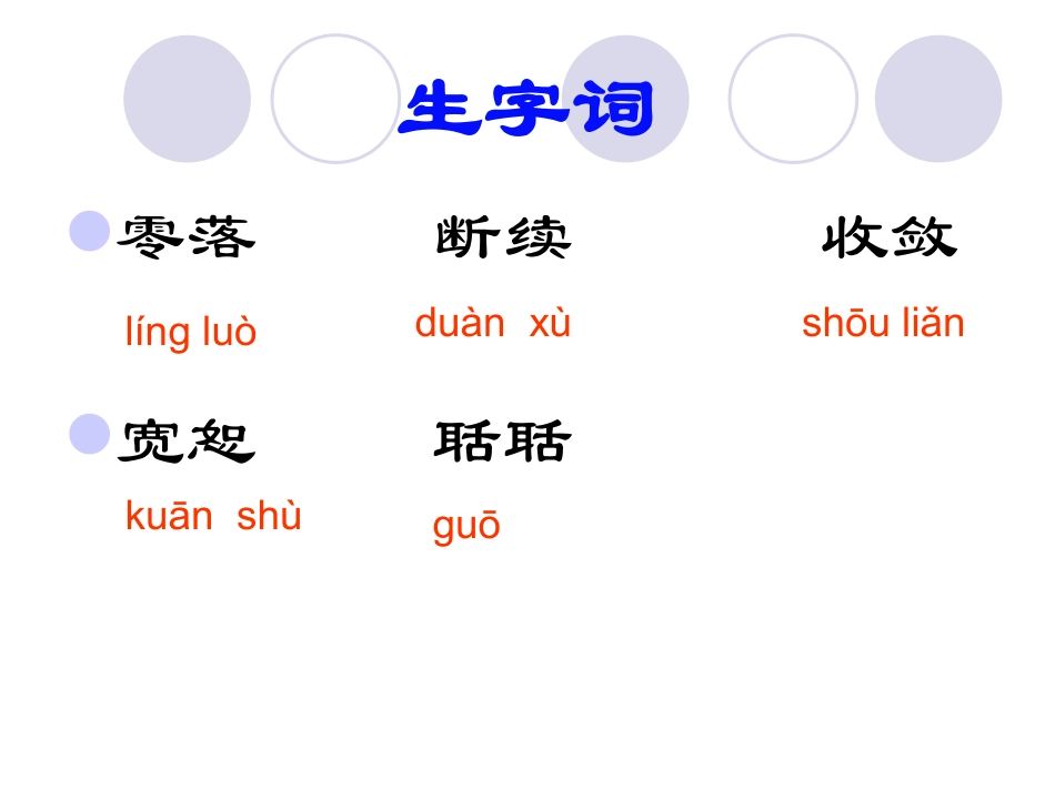 《蝉》小思课件_第2页