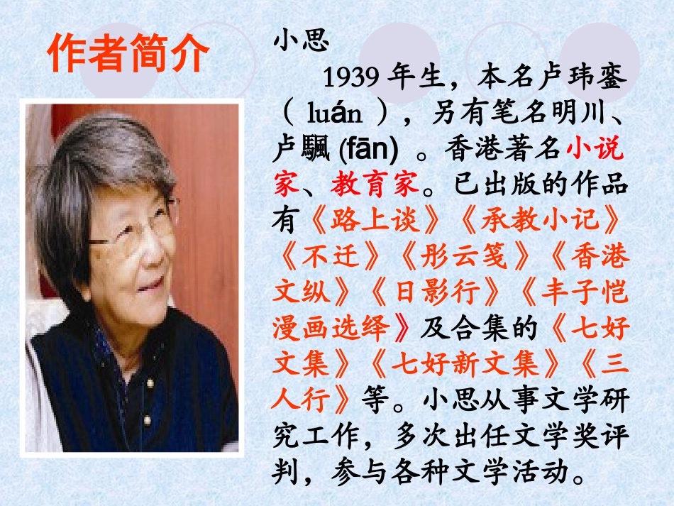 《蝉》小思课件_第3页