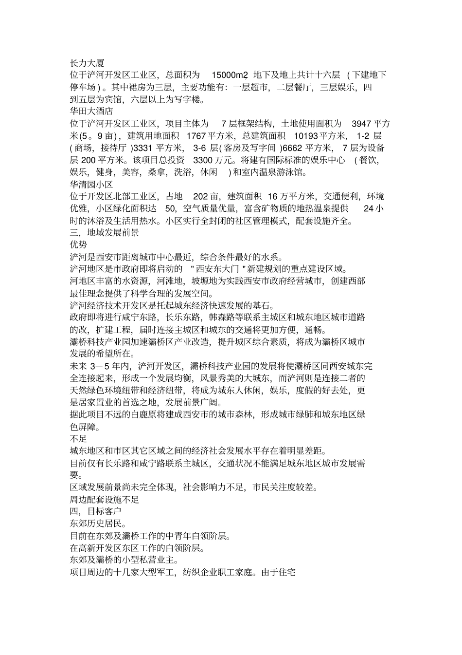 浐河经济开发区建设规划策划方案概要_第2页