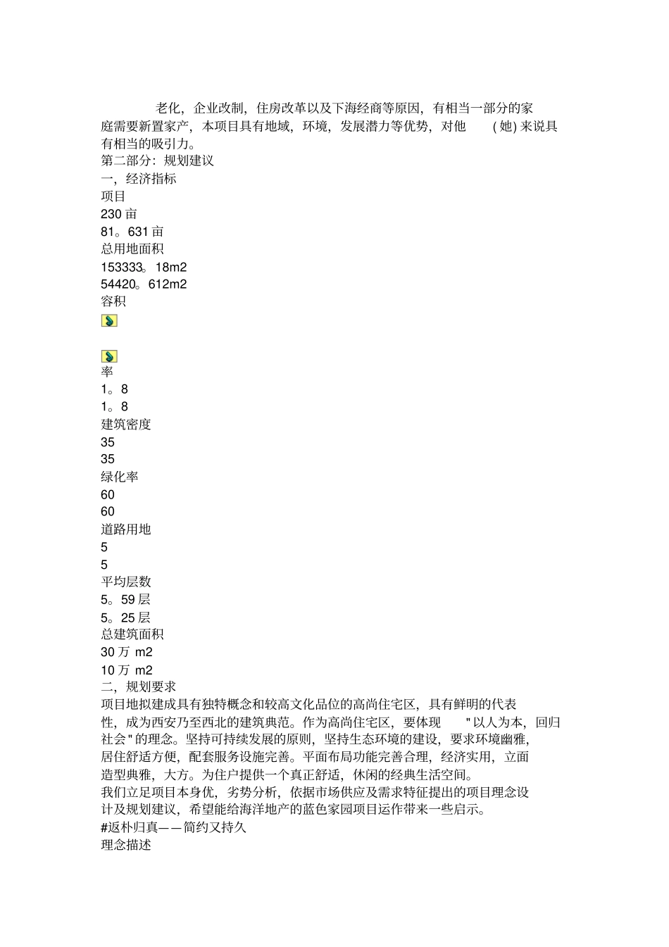 浐河经济开发区建设规划策划方案概要_第3页