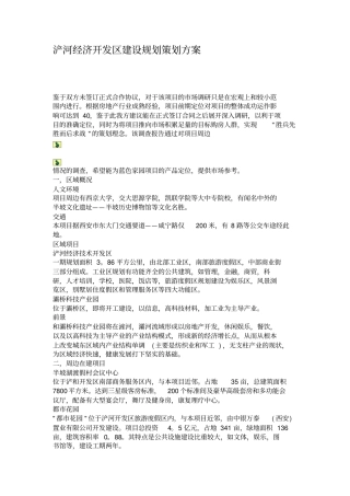 浐河经济开发区建设规划策划方案概要