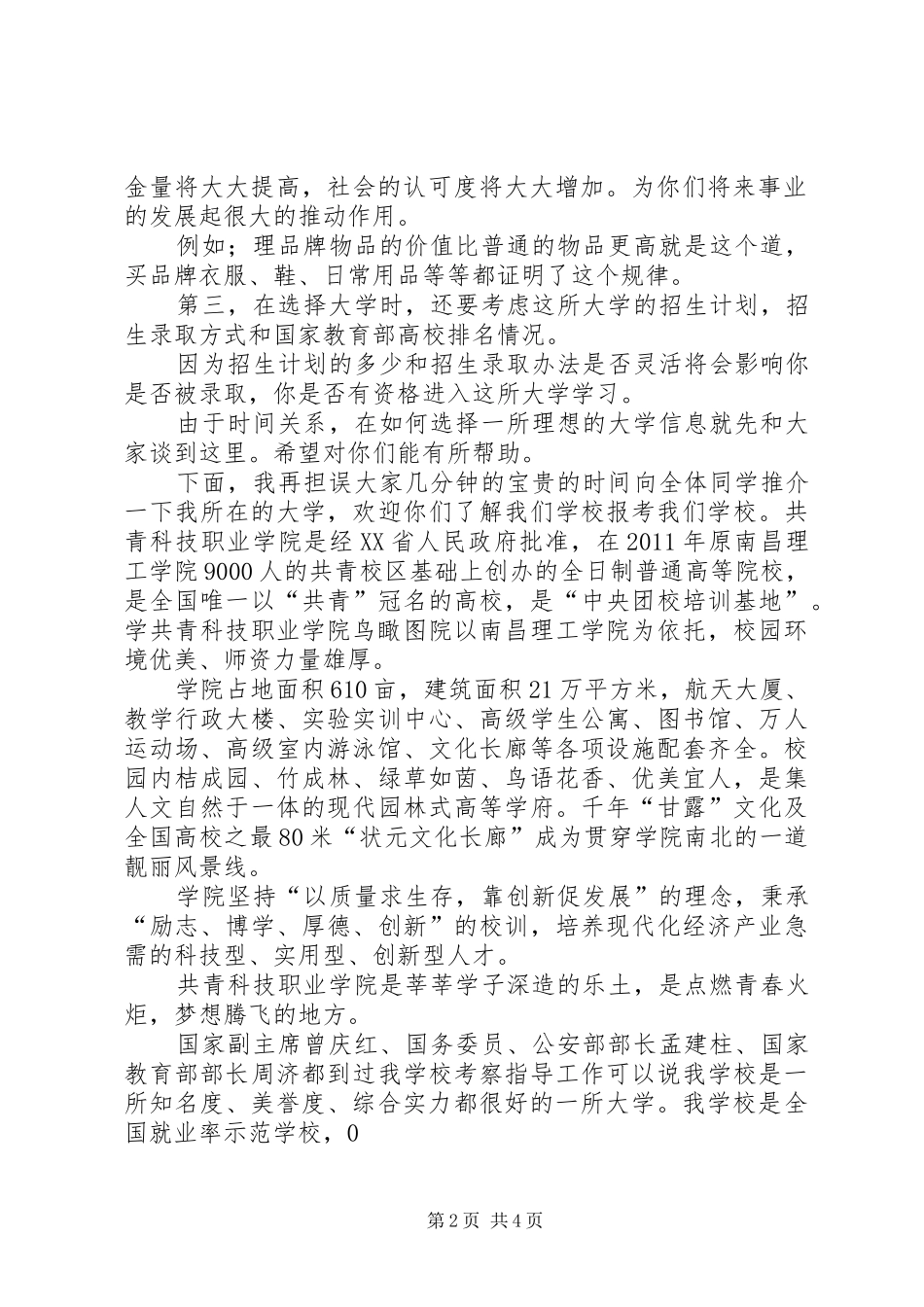 学长进班活动演讲范文_第2页