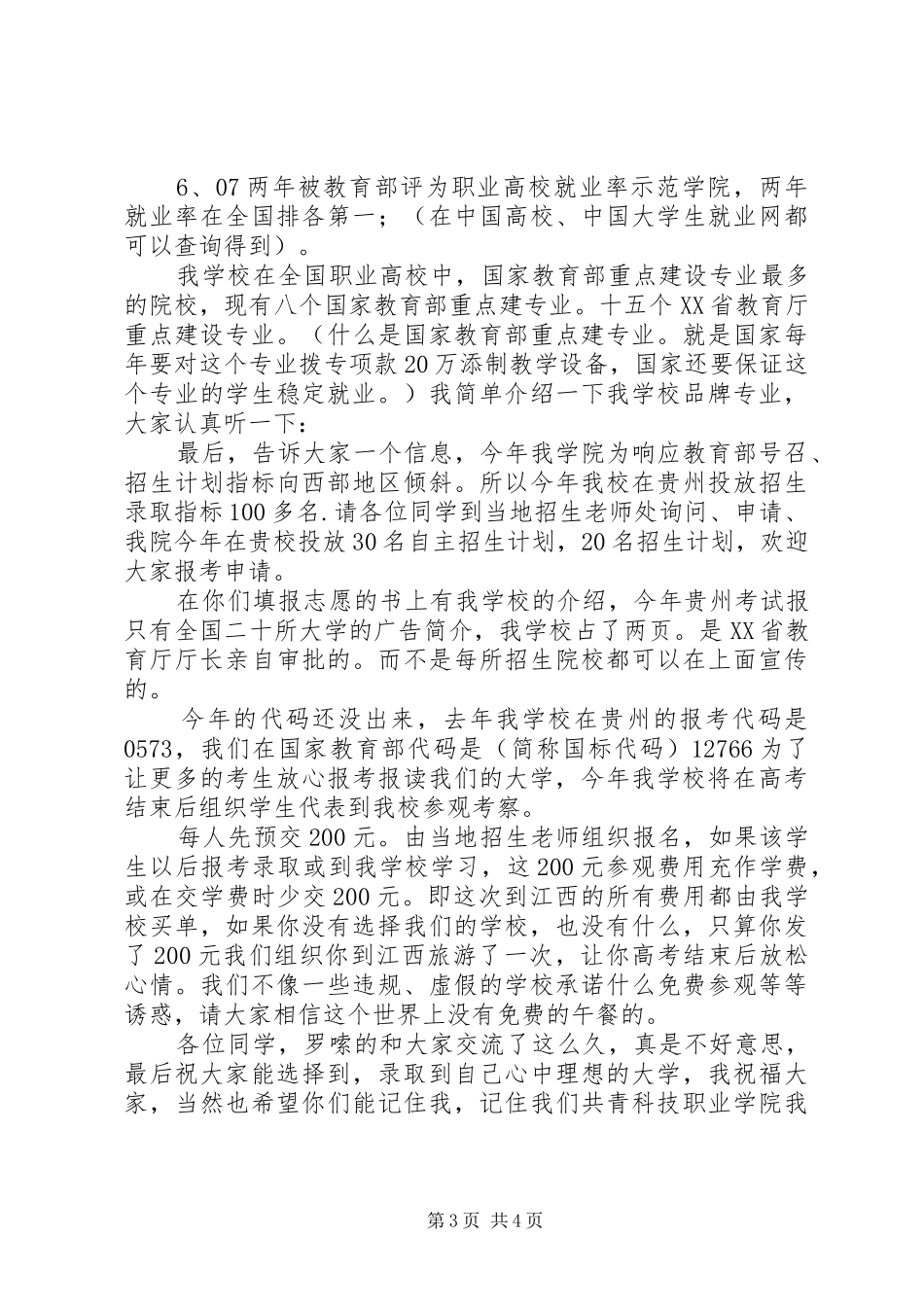 学长进班活动演讲范文_第3页
