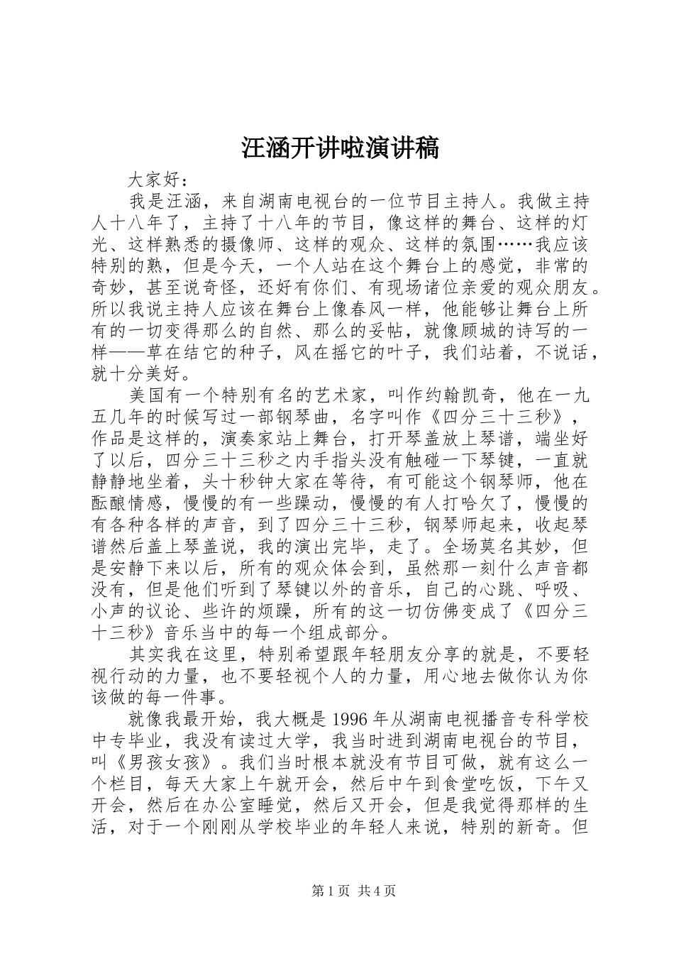 汪涵开讲啦演讲致辞_第1页