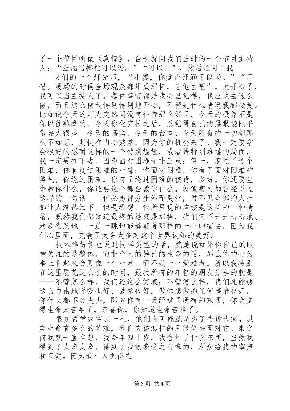 汪涵开讲啦演讲致辞_第3页