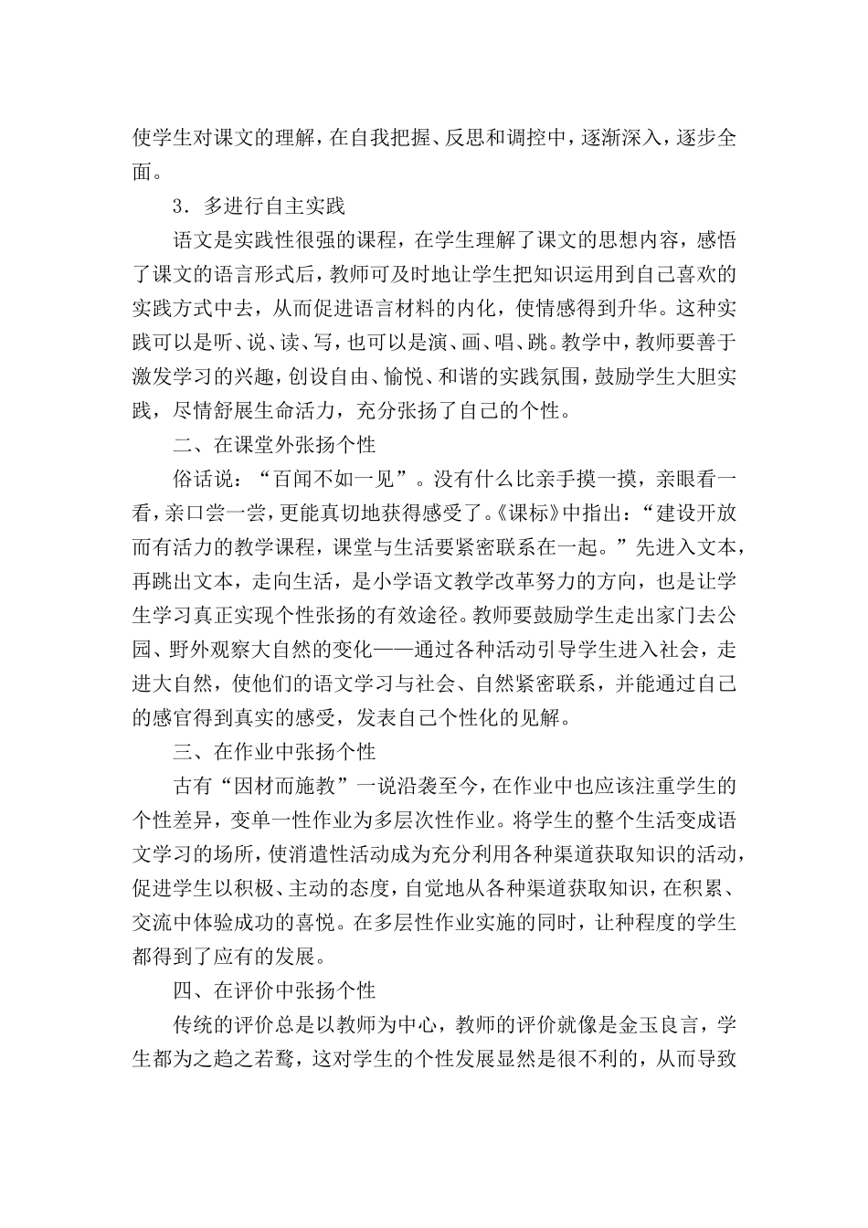 新课程教学应充分提倡个性张扬_第2页