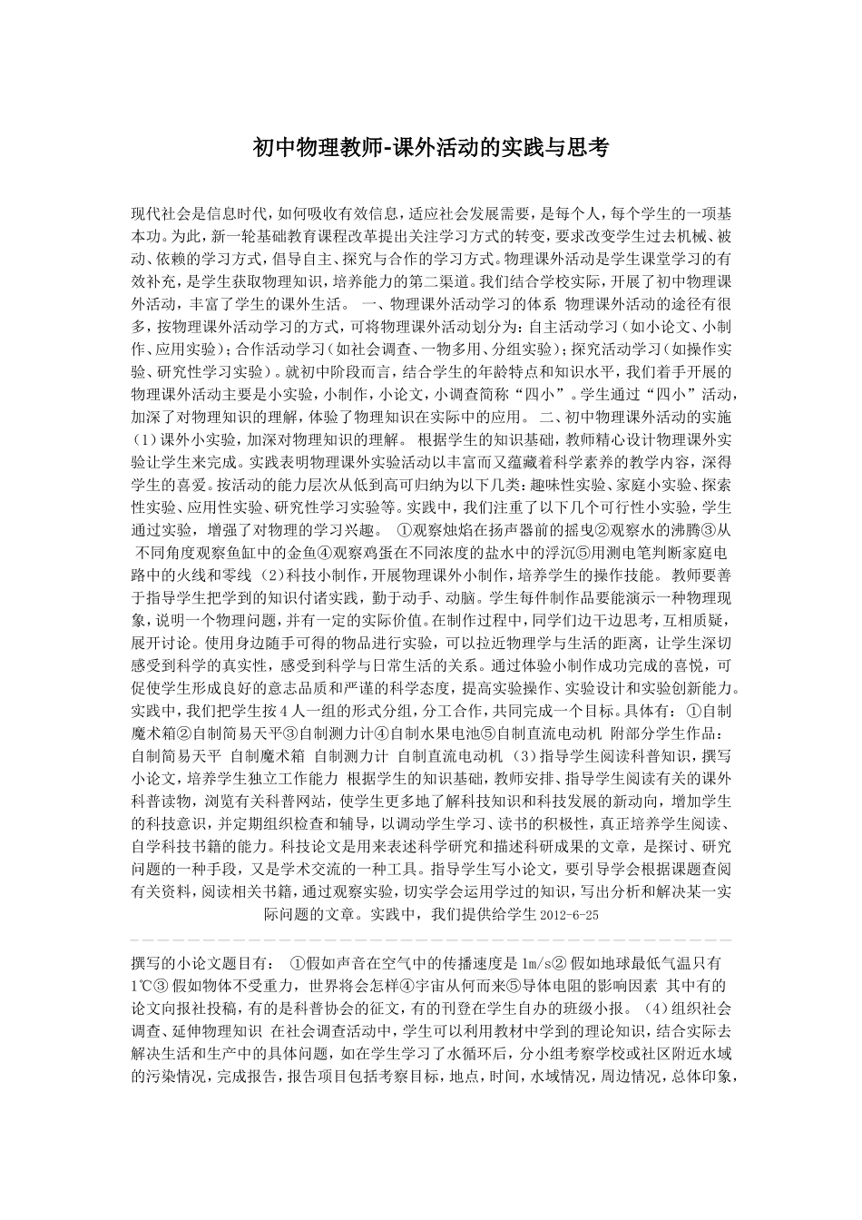 初中物理教师_第1页