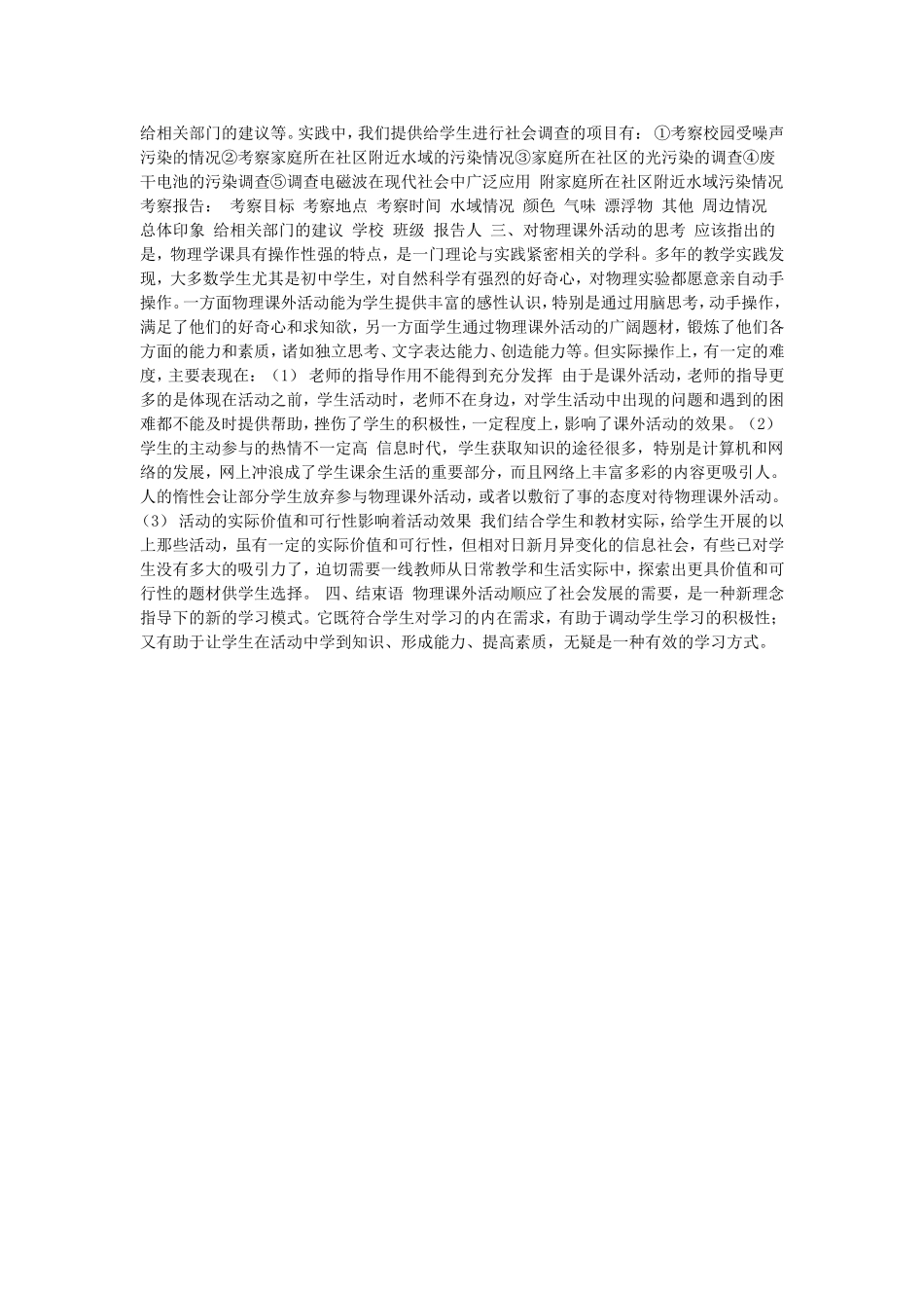 初中物理教师_第2页