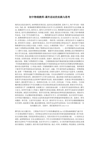 初中物理教师