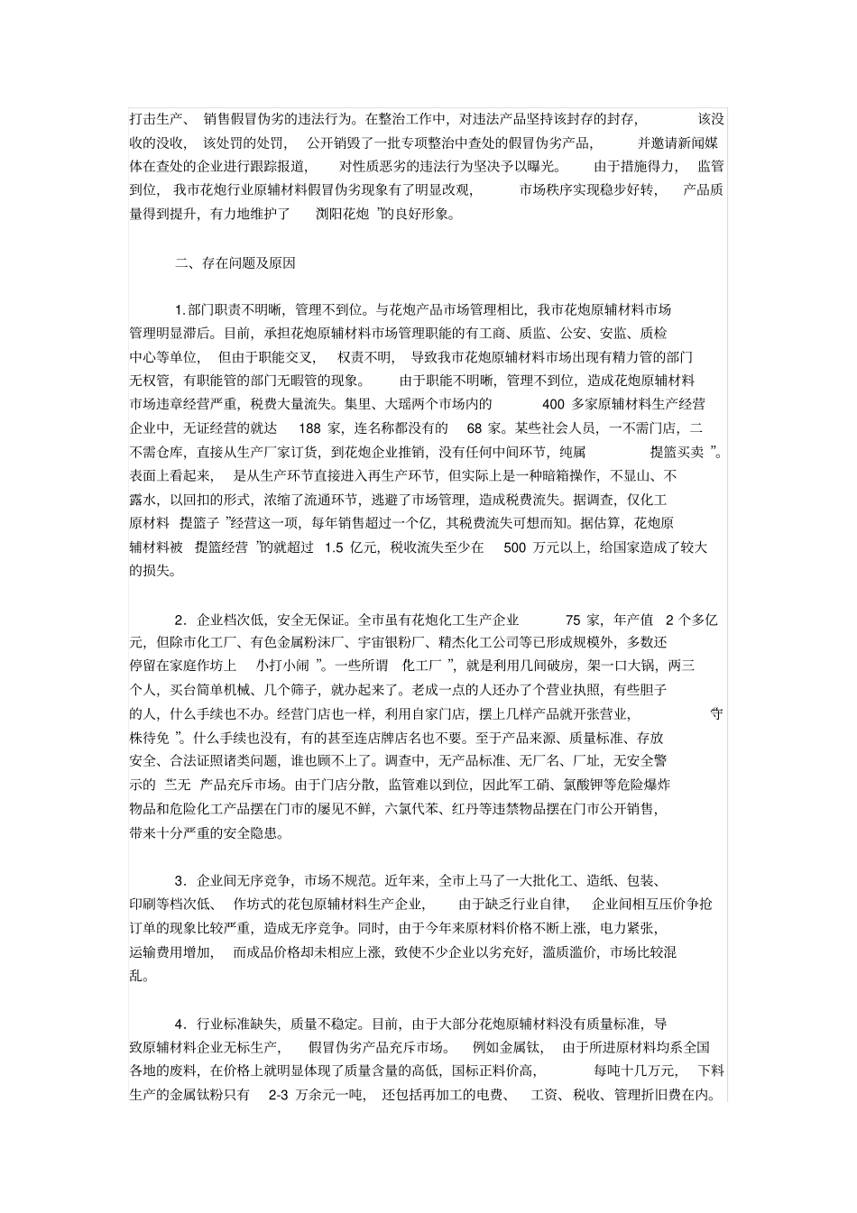 浏阳花炮产业分析_第3页