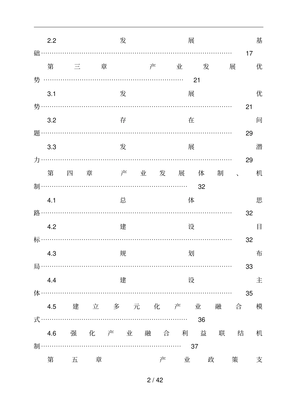 浏阳沿溪镇农村一二三产业融合发展农业产业强镇_第2页
