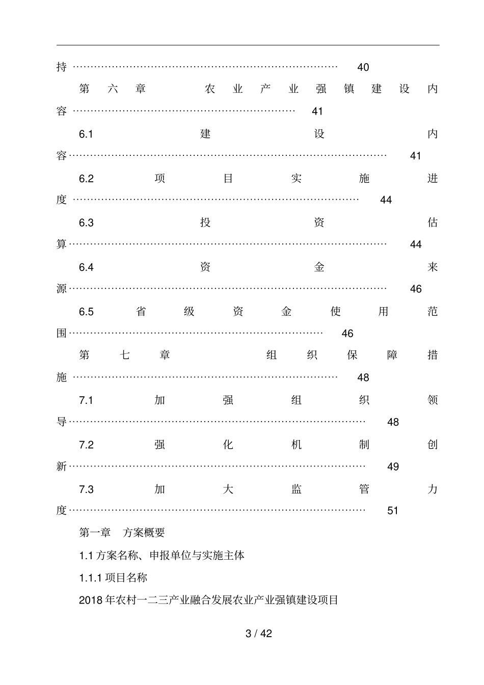 浏阳沿溪镇农村一二三产业融合发展农业产业强镇_第3页