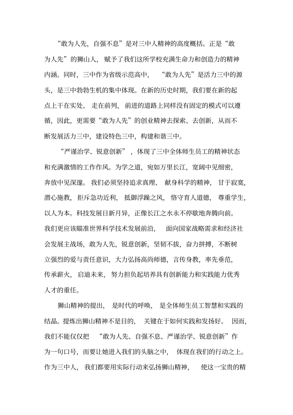 浏阳三中简介校训、校歌、教风、学风资料_第3页